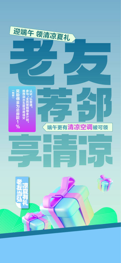 源文件下載【享設計】搜索編號：77510031812638093【老友薦鄰海報】