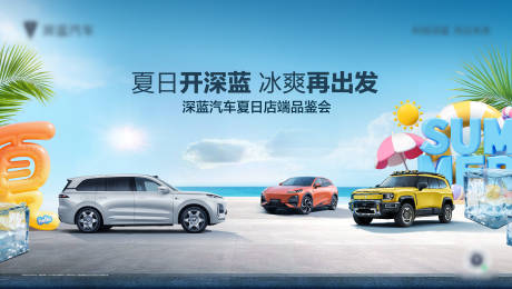 源文件下载【享设计】搜索编号：49730032179639631【汽车夏日品鉴会背景板】