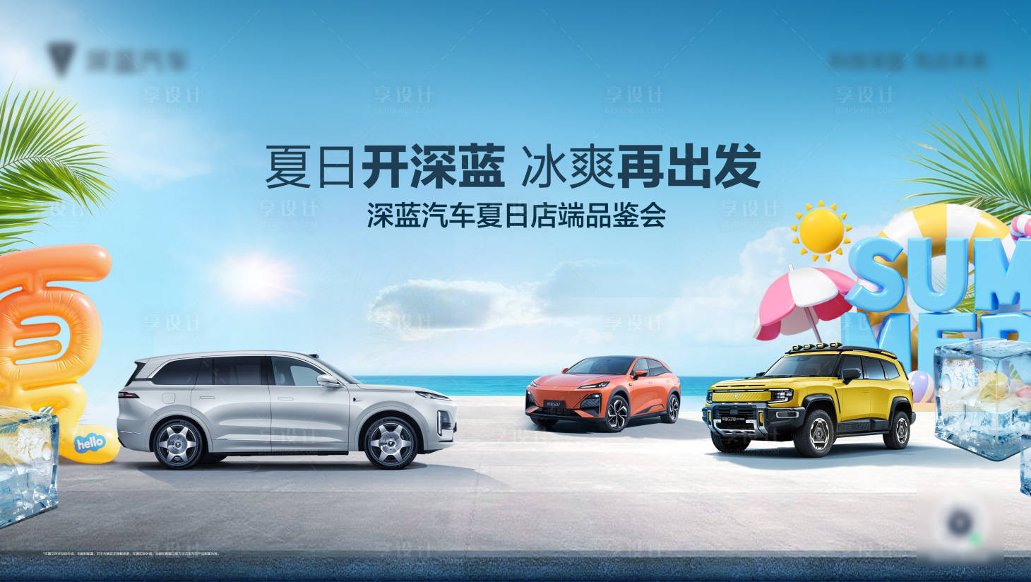 源文件下载【享设计】搜索编号：49730032179639631【汽车夏日品鉴会背景板】