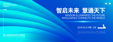 源文件下載【未來科技論壇背景板】編號：85160032058912039
