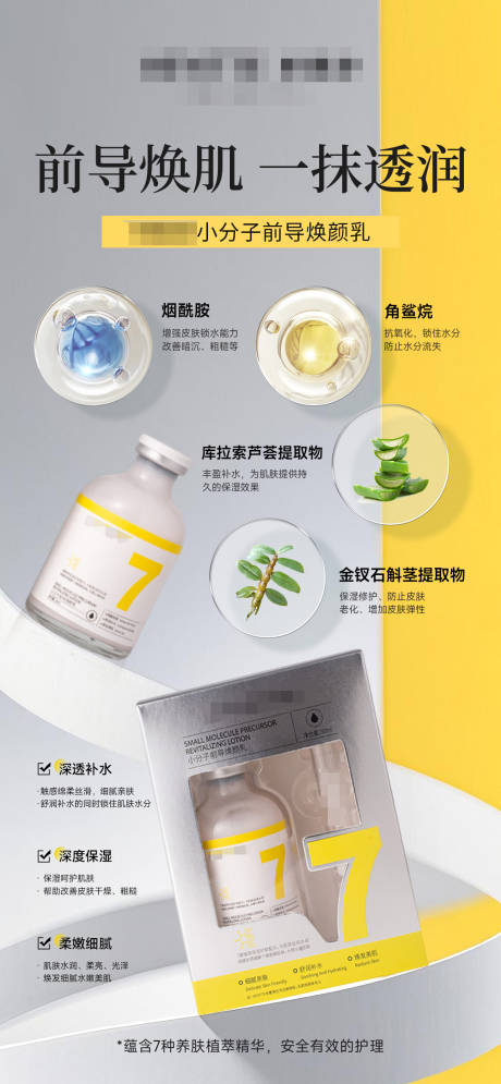 源文件下载【前导乳护肤品宣传海报】编号：27950031733007223