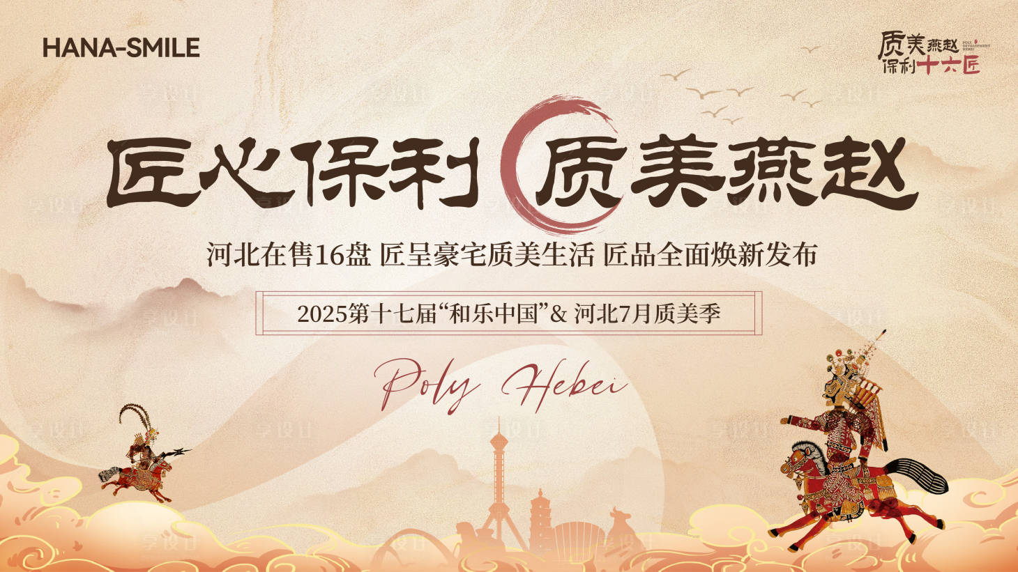 源文件下载【享设计】搜索编号：59700032212637254【非遗主背景】