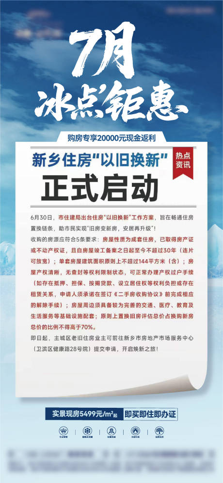 源文件下载【享设计】搜索编号：62950031741526361【地产7月冰点政策海报】