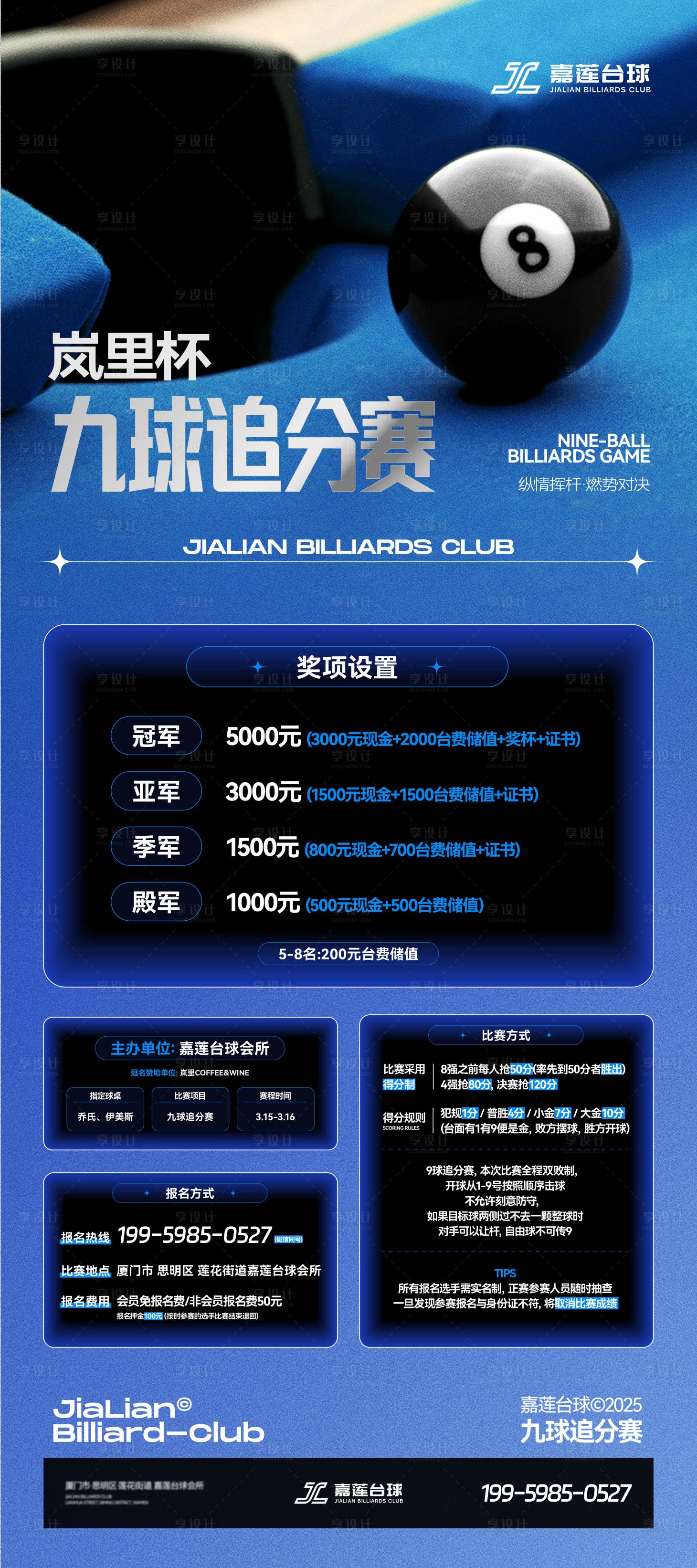 源文件下載【享設計】搜索編號：13580032024668836【臺球九球追分比賽賽事邀約宣傳海報】
