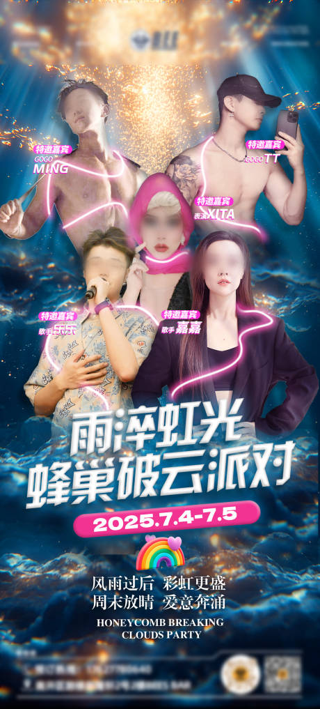 源文件下载【夜店酒吧嘉宾海报】编号：41450032011675612