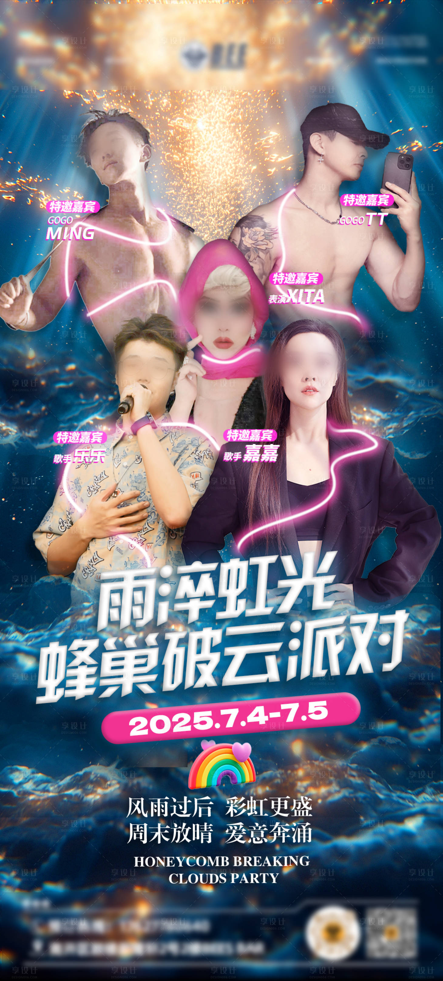 源文件下載【享設計】搜索編號：41450032011675612【夜店酒吧嘉賓海報】