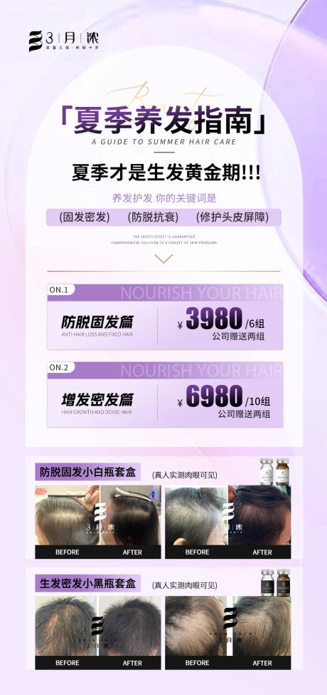 源文件下载【生发活动海报】编号：43850032226322244