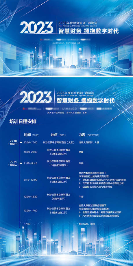 源文件下載【享設計】搜索編號：98860032252889766【年度財金培訓kv】