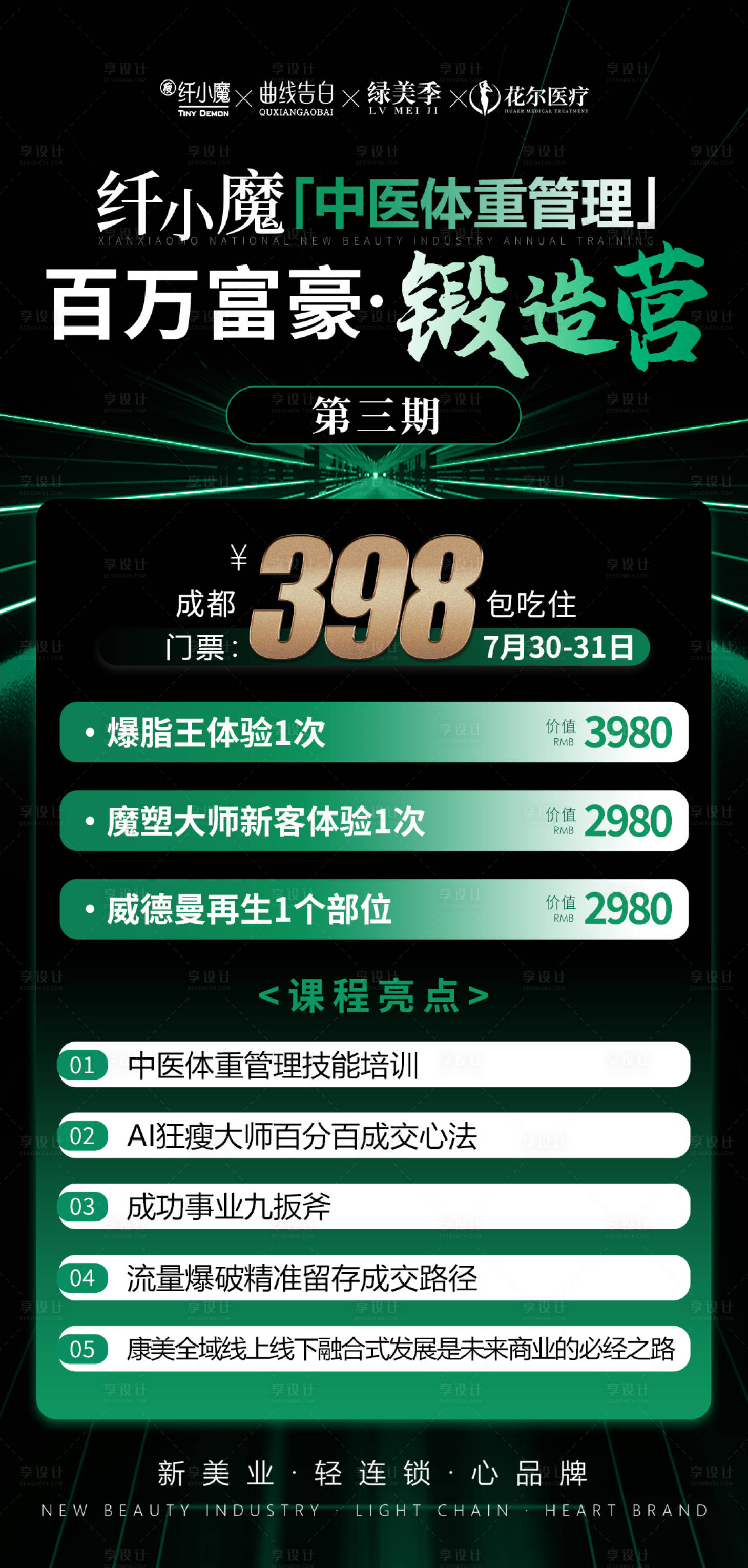 源文件下载【享设计】搜索编号：81200032122845755【医美锻炼营造势海报】