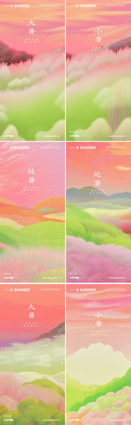 源文件下载【小暑大暑处暑风景AI海报】编号：24490031683462360