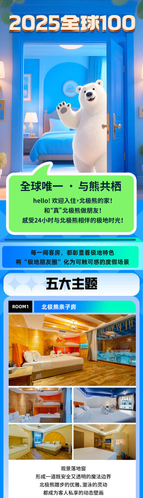 源文件下载【享设计】搜索编号：56360032236855129【酒店宣传长图】