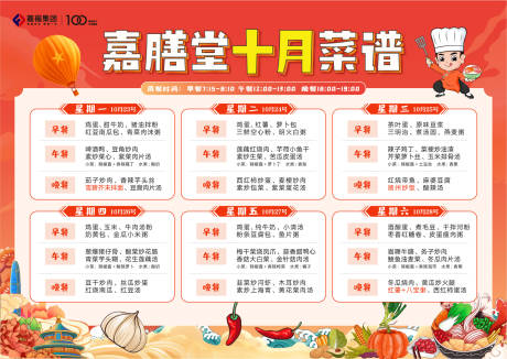 源文件下載【享設(shè)計(jì)】搜索編號(hào)：78630031849435271【食堂菜譜海報(bào)】