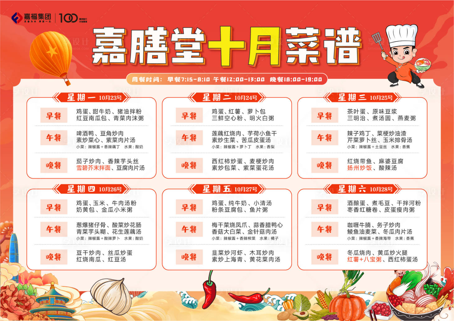源文件下載【享設(shè)計】搜索編號：78630031849435271【食堂菜譜海報】