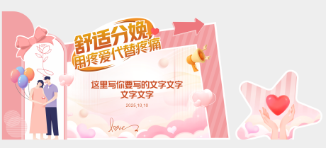 源文件下载【享设计】搜索编号：72570031694318932【美陈粉色】