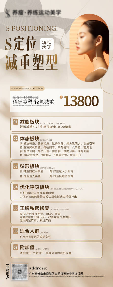 源文件下载【享设计】搜索编号：72970031847651077【塑形量身定制海报】