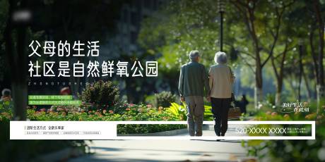 源文件下载【地产老年社区宣传展板】编号：92720031748772363