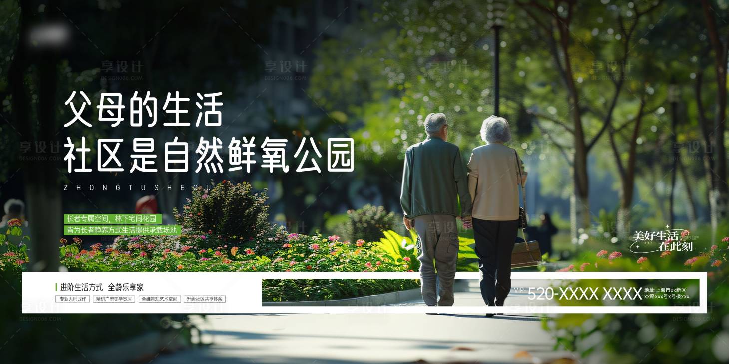 源文件下载【享设计】搜索编号：92720031748772363【地产老年社区宣传展板】