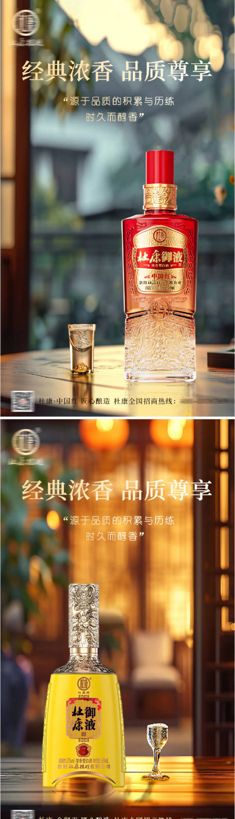 源文件下載【享設計】搜索編號：80330032190986902【白酒酒水海報】