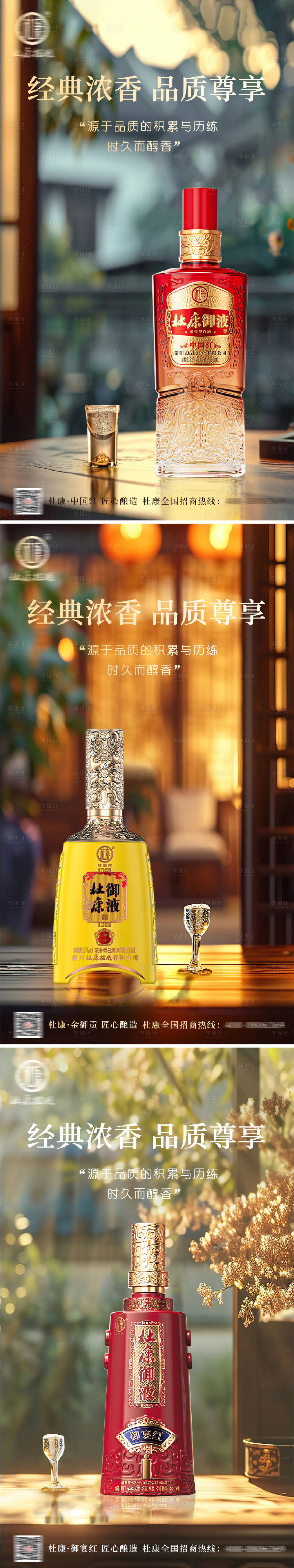 源文件下載【享設(shè)計】搜索編號：80330032190986902【白酒酒水海報】
