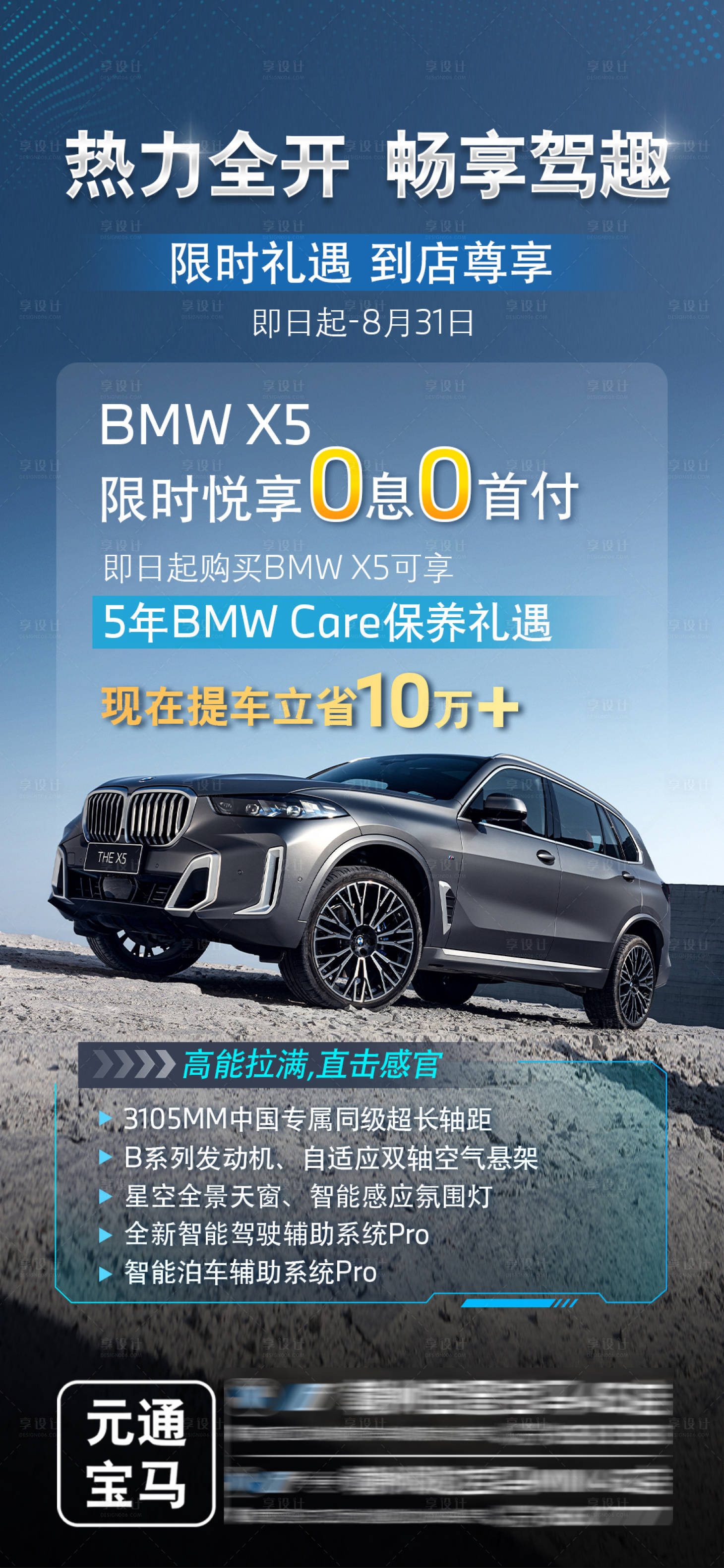 源文件下載【享設(shè)計】搜索編號：24060032102489514【汽車政策海報單圖】
