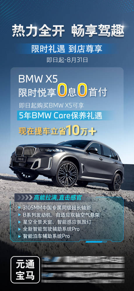 汽车政策海报单图