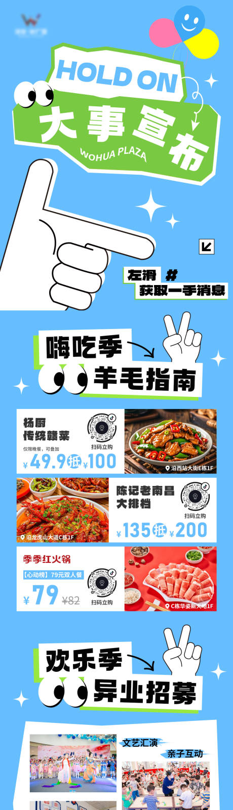 源文件下載【享設計】搜索編號：11110031840189233【大事宣布長圖專題設計】