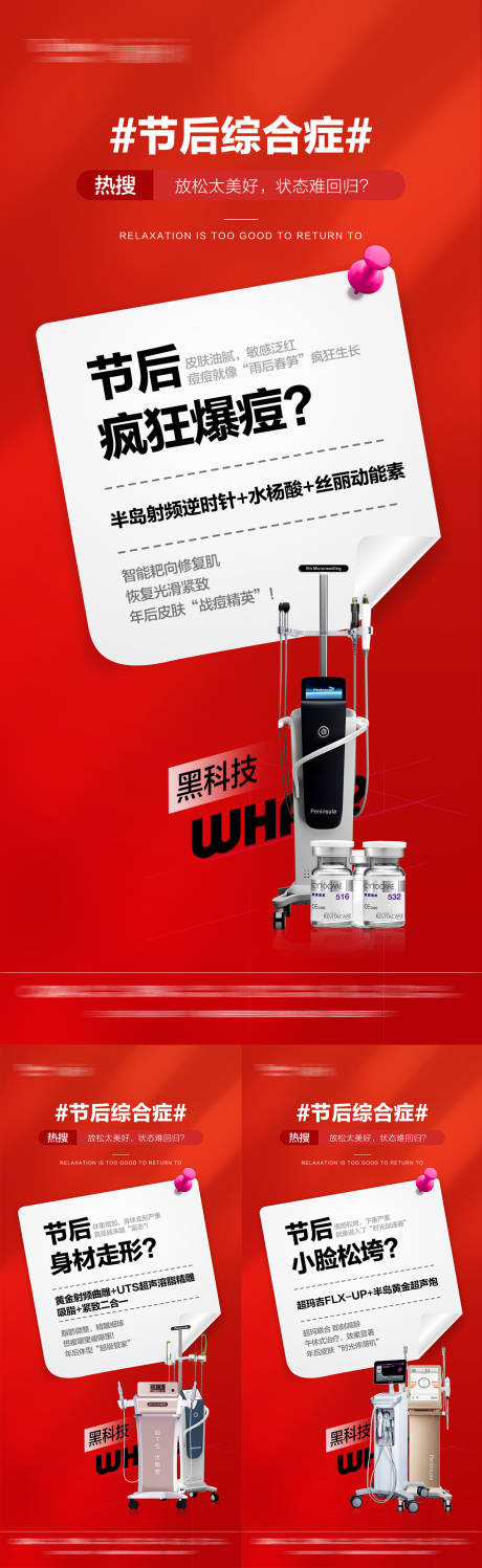 源文件下载【享设计】搜索编号：99090032163879025【节后综合征系列图】