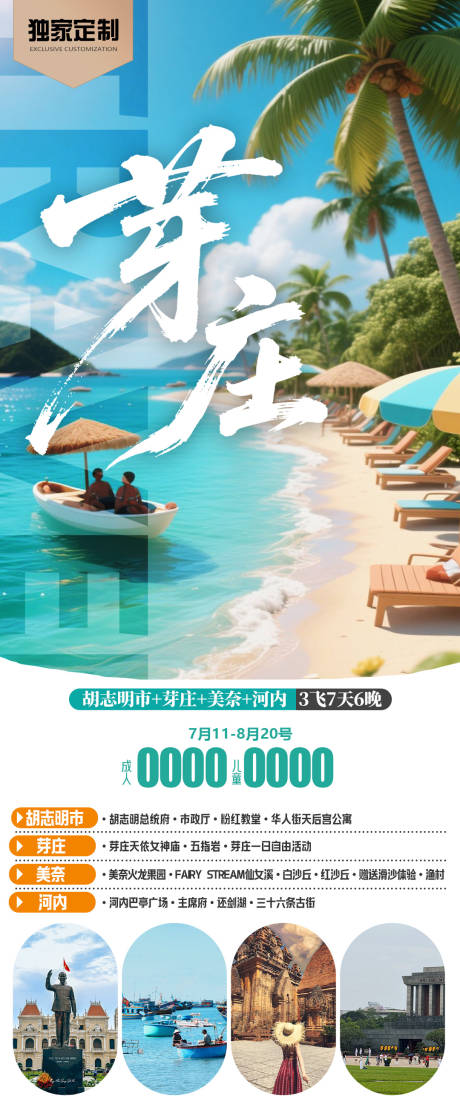源文件下载【越南芽庄旅游海报】编号：76660031898861103