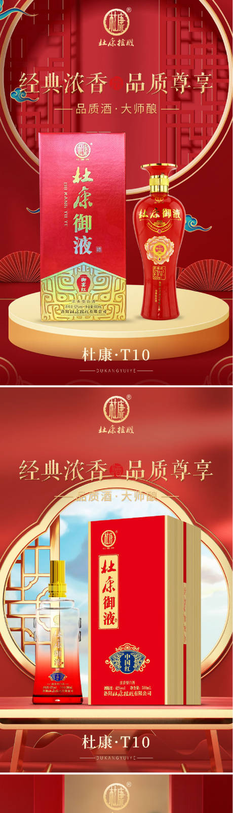 源文件下载【白酒酒水海报】编号：50510032013415685
