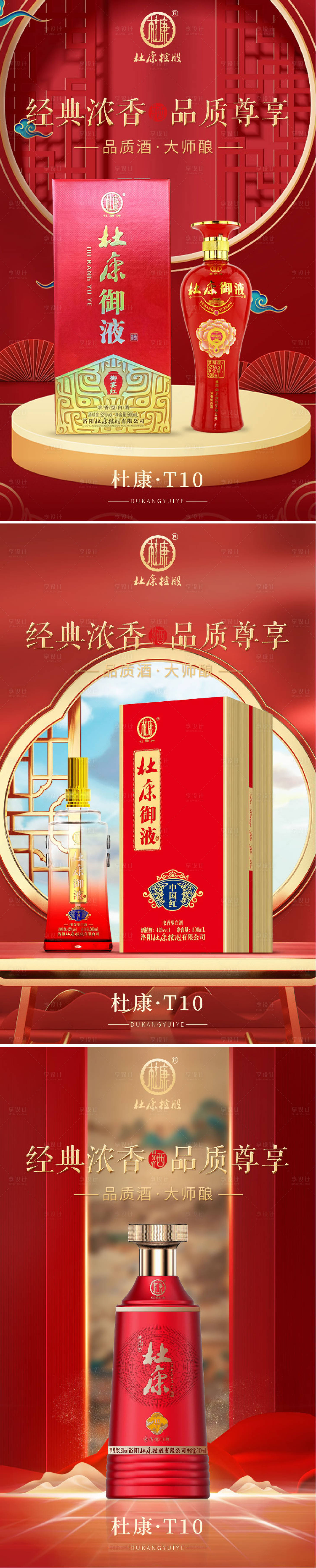 源文件下载【享设计】搜索编号：50510032013415685【白酒酒水海报】