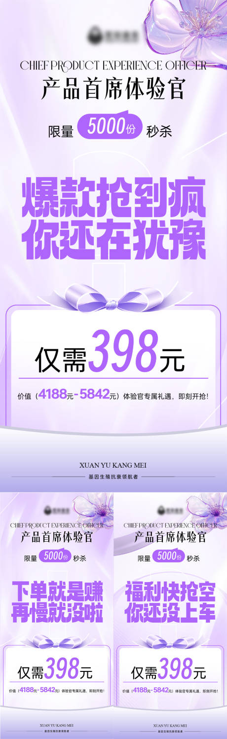 源文件下载【医美美业产品体验官海报】编号：14530031828183710