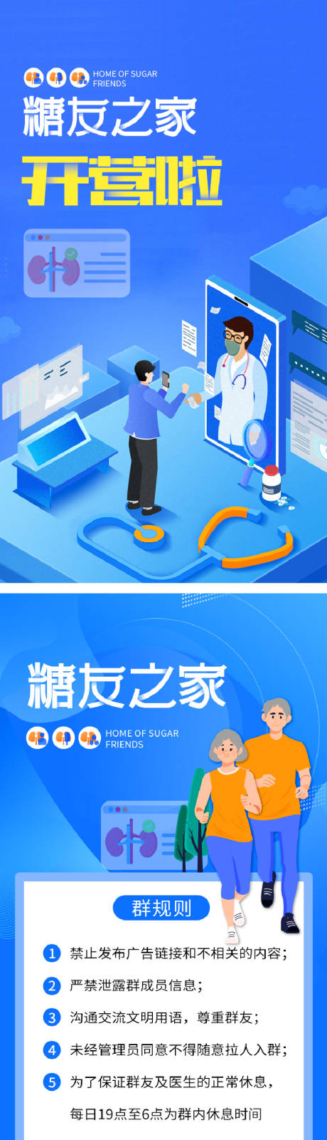 源文件下載【享設(shè)計】搜索編號：55830032116363883【糖尿病海報】