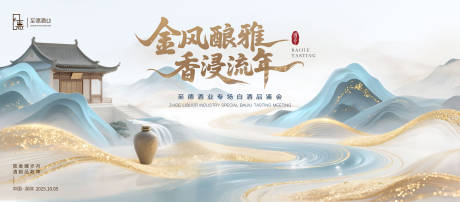 源文件下載【白酒品鑒會背景板】編號：63040031845073429