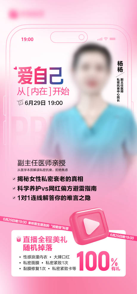 源文件下載【私密直播專場海報】編號：55500032129067279