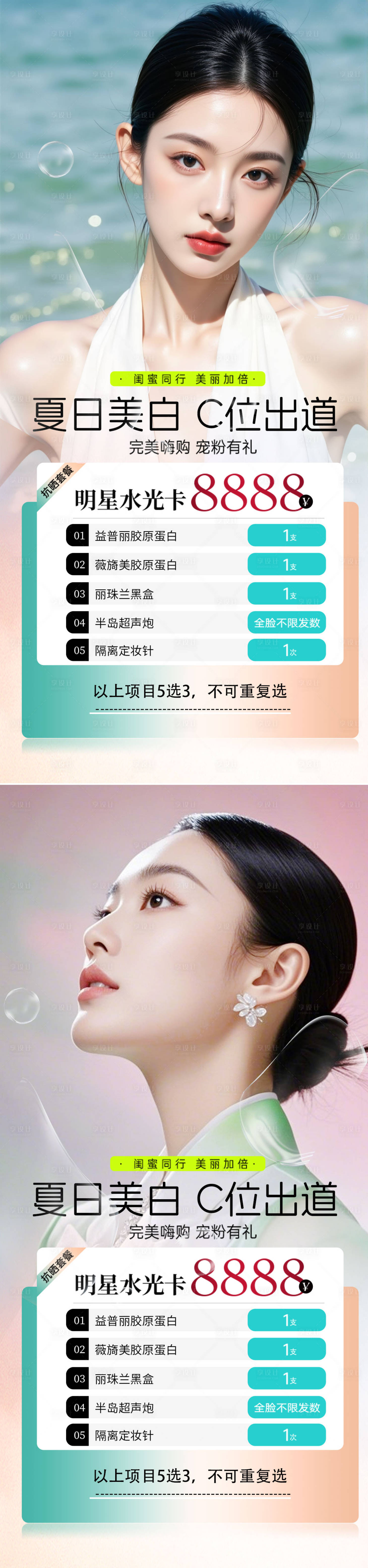 源文件下载【享设计】搜索编号：49210031725917293【医美夏日活动海报】
