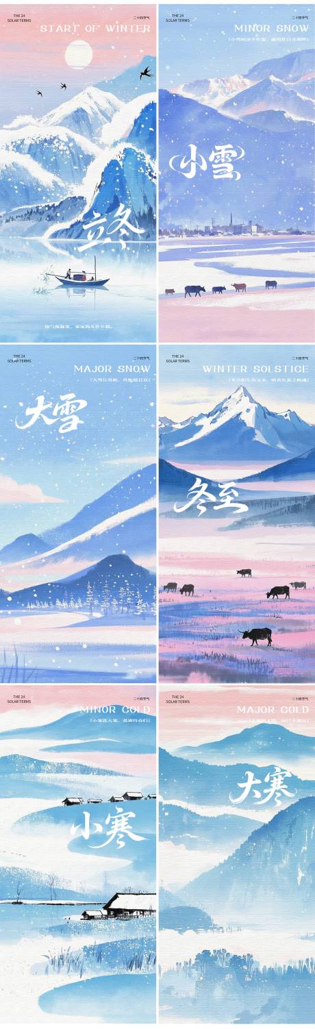 源文件下载【冬季节气系列海报】编号：16860031893408510