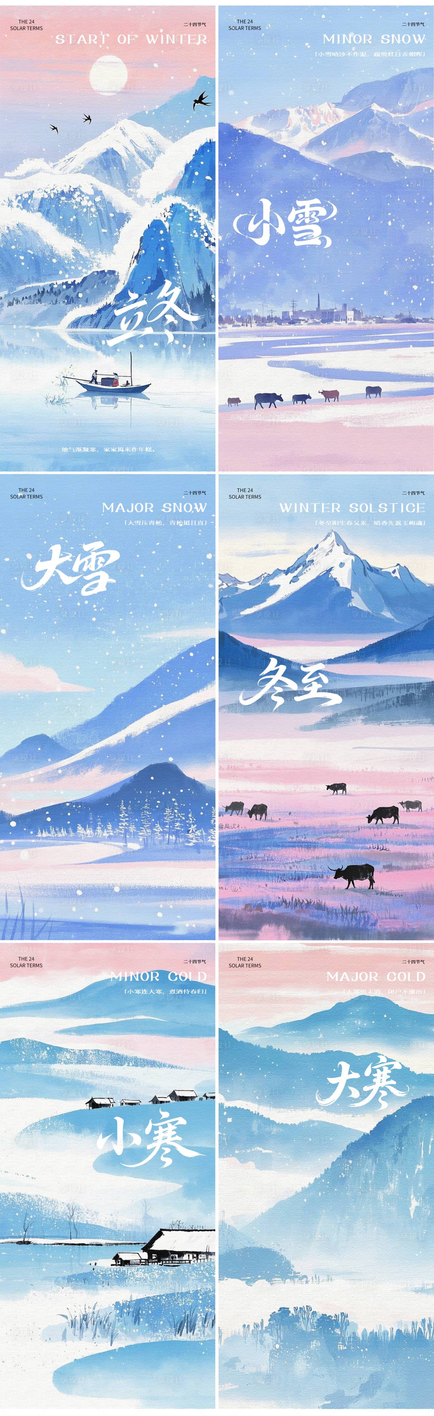 源文件下载【享设计】搜索编号：16860031893408510【冬季节气系列海报】