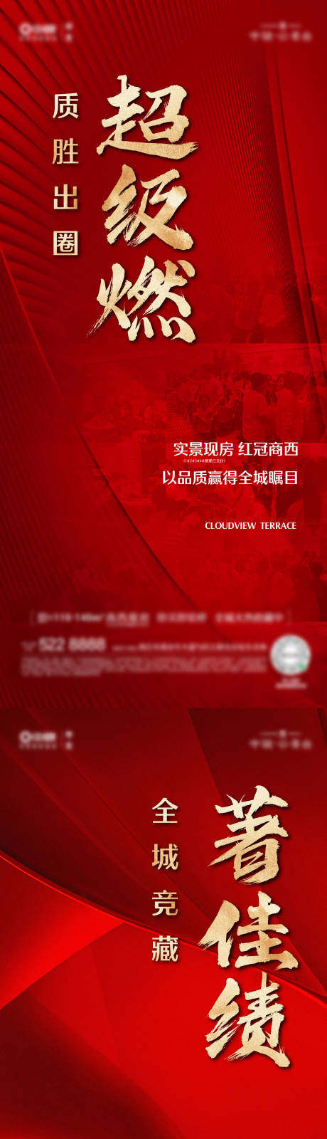 源文件下載【熱銷人氣紅金系列海報(bào)】編號：89640032117333698