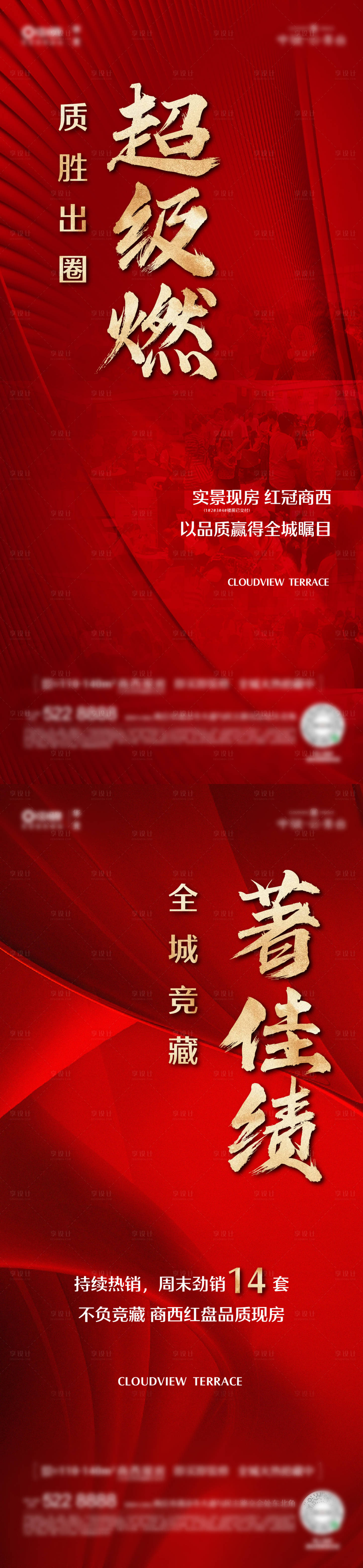 源文件下載【享設計】搜索編號：89640032117333698【熱銷人氣紅金系列海報】