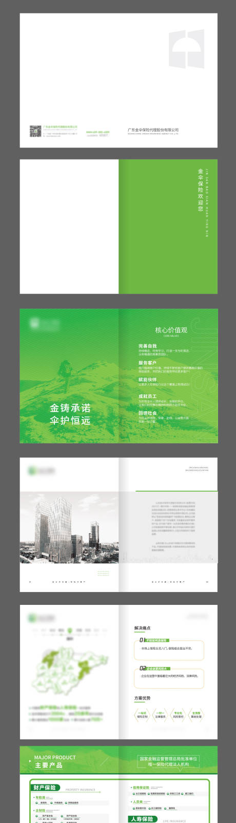 源文件下載【享設計】搜索編號：92840032009194388【保險代理企業畫冊】