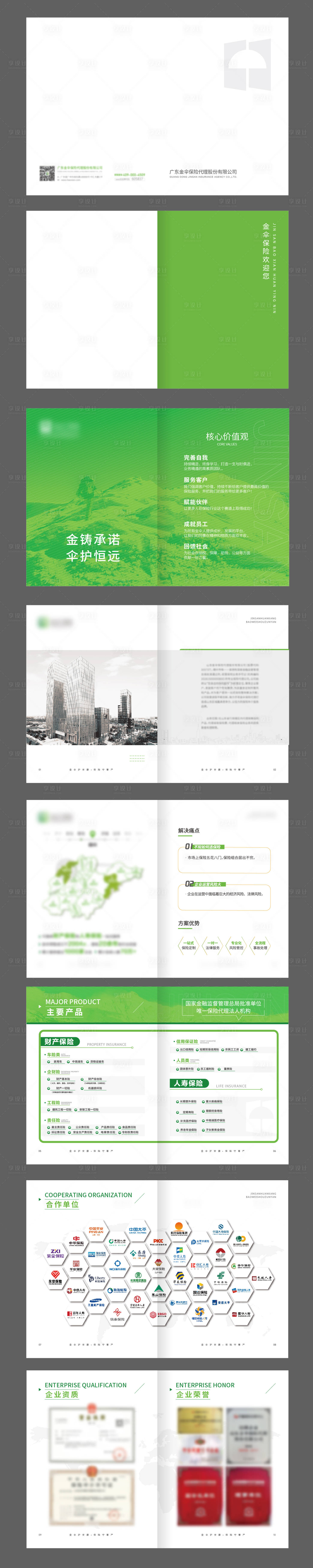 源文件下載【享設計】搜索編號：92840032009194388【保險代理企業畫冊】