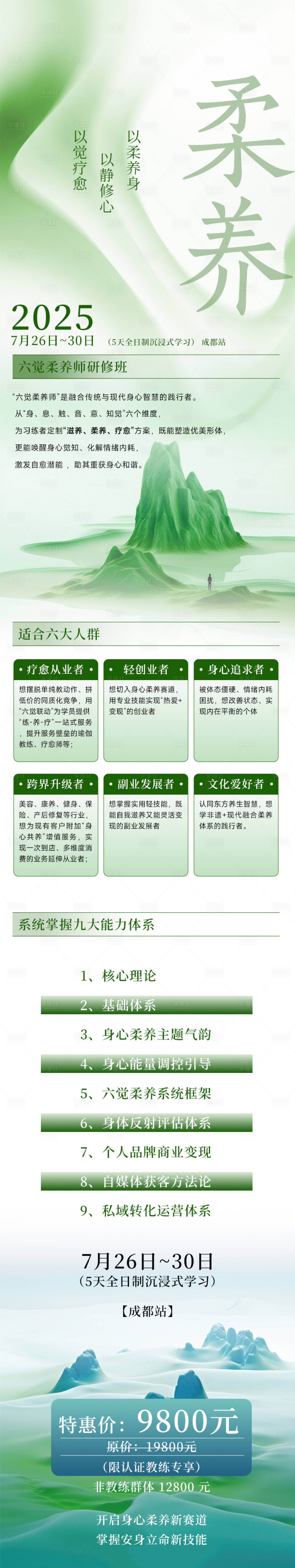 源文件下載【享設計】搜索編號：69480032169165539【禪柔音聲療愈公益主題沙龍療愈活動】