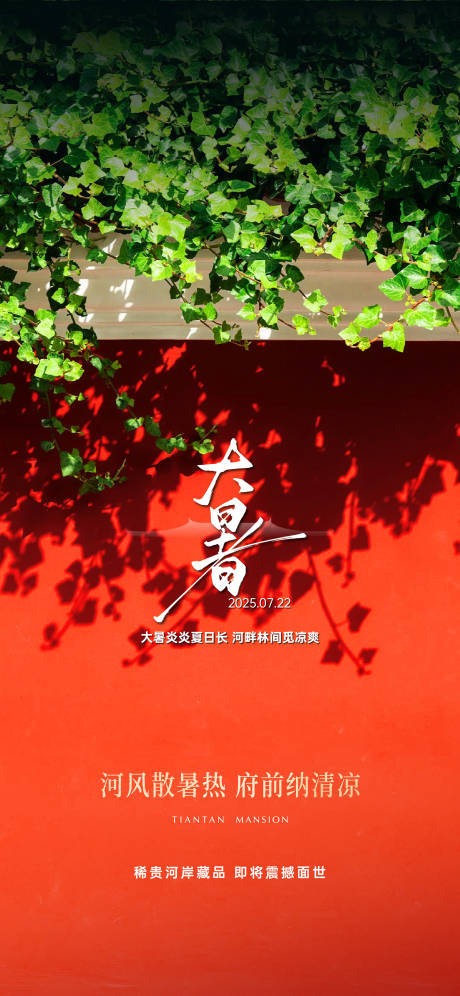 源文件下載【享設計】搜索編號：92920032084129694【大暑】