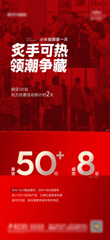 源文件下载【地产热销红金海报】编号：55760031725283638