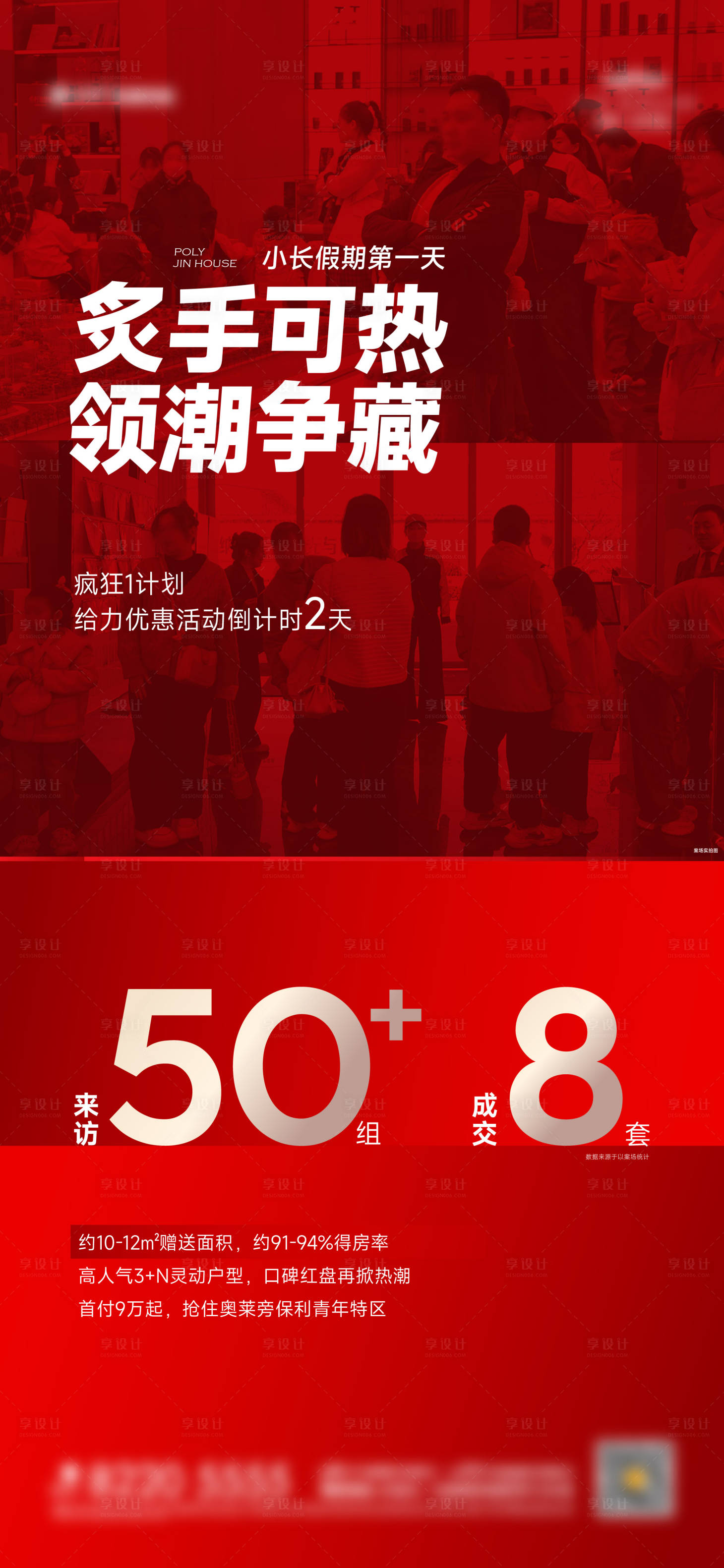 源文件下载【地产热销红金海报】编号：55760031725283638
