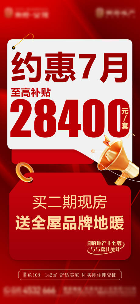 源文件下载【享设计】搜索编号：58080032097796328【地产清盘开盘价值点海报】
