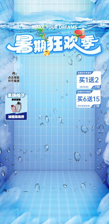 源文件下载【暑假游泳班直播间贴图海报】编号：58650031674679875