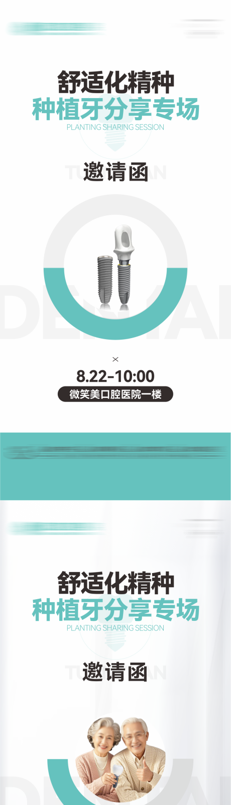 源文件下载【种植牙直播活动邀请函】编号：94440032182132803
