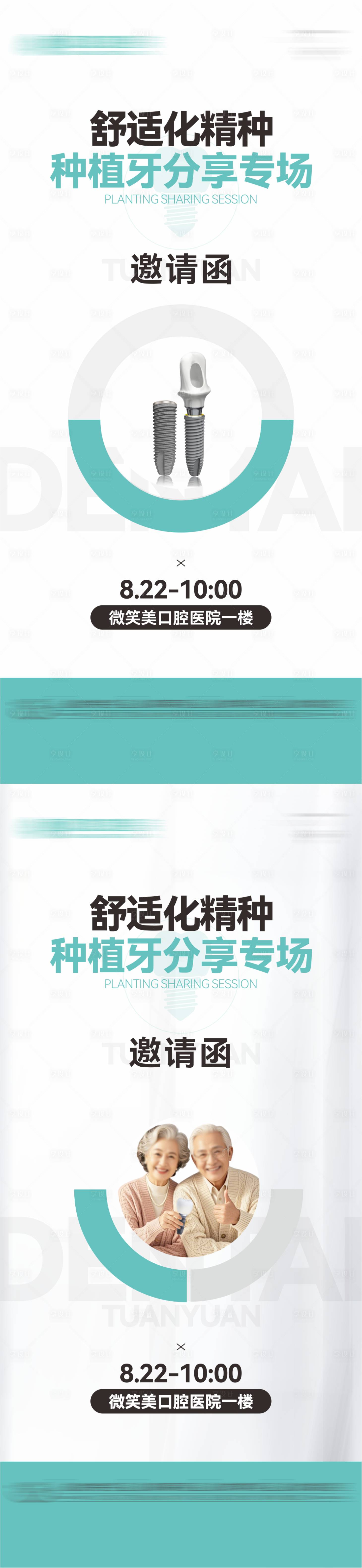 源文件下载【种植牙直播活动邀请函】编号：94440032182132803