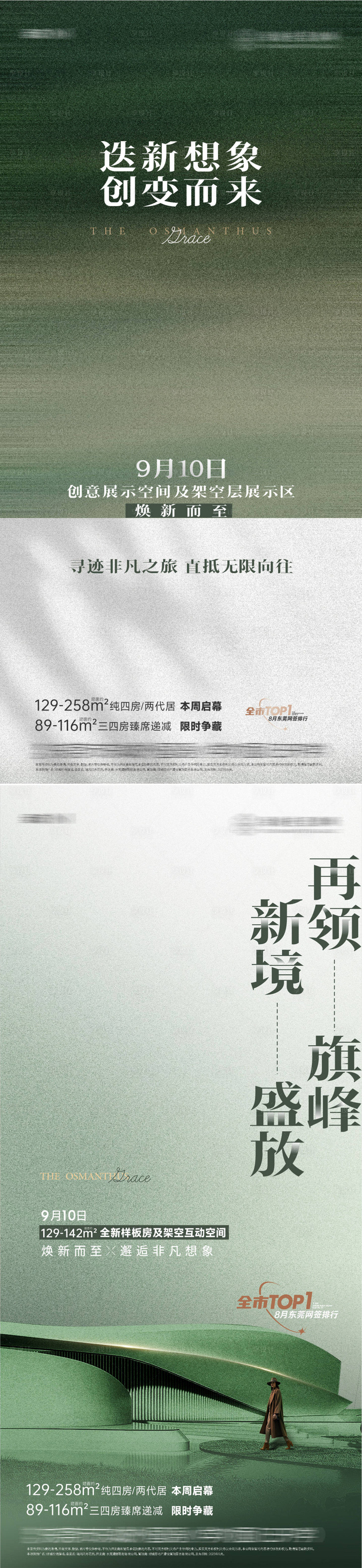 源文件下载【享设计】搜索编号：36560031942728851【地产悬念样板房开放海报】